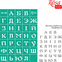 Трафарет многоразовый самоклеющийся, №38, Алфавит, А4 (21х29,7см), ROSA TALENT (212938)