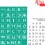 Трафарет многоразовый самоклеющийся, №38, Алфавит, А4 (21х29,7см), ROSA TALENT (212938)