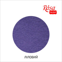 Фетр листовой (полиэстер), 29,7х42 см, Лиловый, 180г/м2, ROSA TALENT (A3-H024)