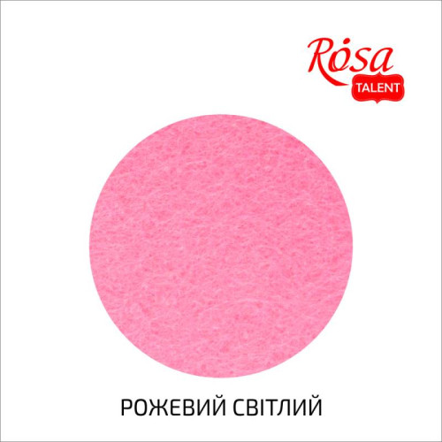 Фетр листовой (полиэстер), 29,7х42 см, Розовой светлый, 180г/м2, ROSA TALENT (A3-H005)