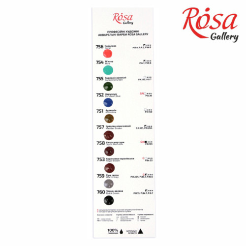 Дот-карта Профессиональные акварельные краски Rosa Gallery (10 новых цветов) (000013335)