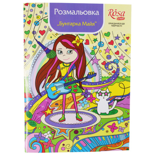 Книга раскраска маркерами Бунтарка Майя 10 мотивов ROSA START
