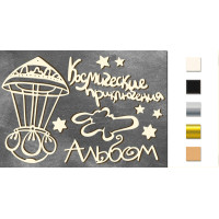 Набір чіпбордів Космічні пригоди, Чорний