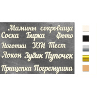 Набір чіпбордів Мамині скарби Золото