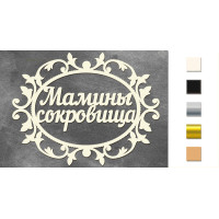 Набір чіпбордів Мамині скарби 1 Золото