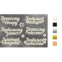 Набор чипбордов FDCH-263 Золото
