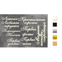 Набір чіпбордів Мамині та татові скарби UA (рус) №328 Срібний