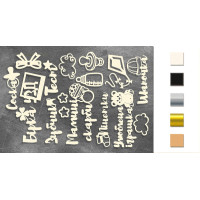 Набір чіпбордів Важливі дрібниці UKR (укр) №333 Срібний