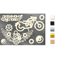 Набор чипбордов Любимому человеку №484 Золото