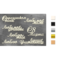 Набір чіпбордів Весняний текст UA (рус) 10х15 см №502 Чорний