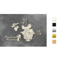 Набір чіпбордів Happy mouse day 10х15 см №787 Молочний