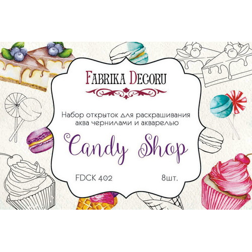 Набор открыток для раскрашивания чернилами и акварелью Candy shop 8 шт 10х15 см