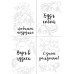 Набор открыток для раскрашивания маркерами Orchid RU (рус) 8 шт 10х15 см