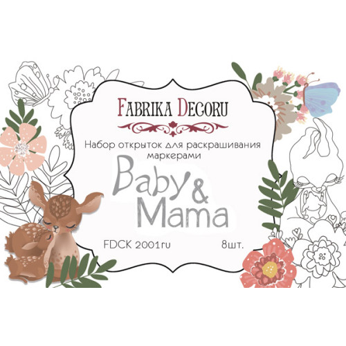 Набор открыток для раскрашивания маркерами Baby&Mama RU (рус) 8 шт 10х15 см