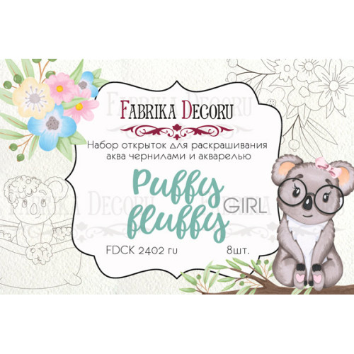 Набор открыток для раскрашивания аква чернилами Puffy Fluffy Girl RU (рус) 8 шт 10х15 см