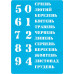 Трафарет многоразовый 15x20 см Вечный календарь - украинский №205
