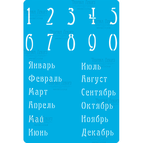 Трафарет многоразовый 15x20 см Календарь русский №282