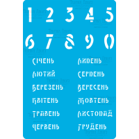Трафарет многоразовый 15x20 см Календарь украинский №284