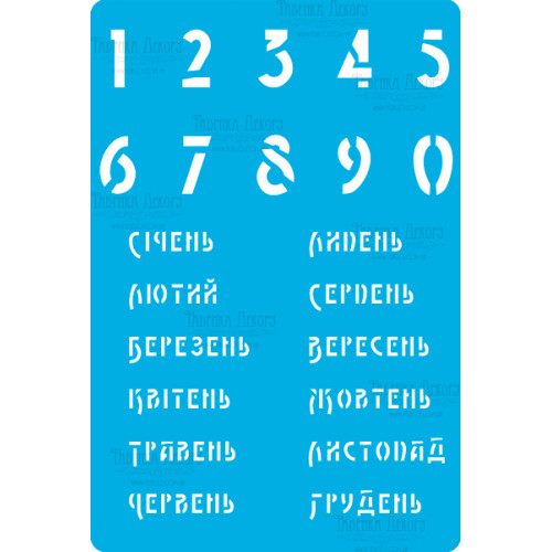 Трафарет многоразовый 15x20 см Календарь украинский №284