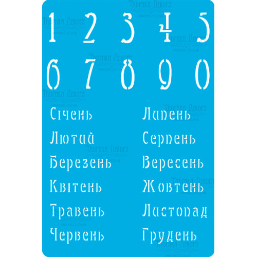 Трафарет многоразовый 15x20 см Календарь украинский 1 №285