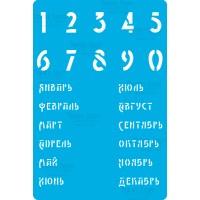 Трафарет багаторазовий 15x20 см Календар на російській мові 1 №286