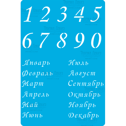 Трафарет багаторазовий 15x20 см Календар на російській мові 2 №289