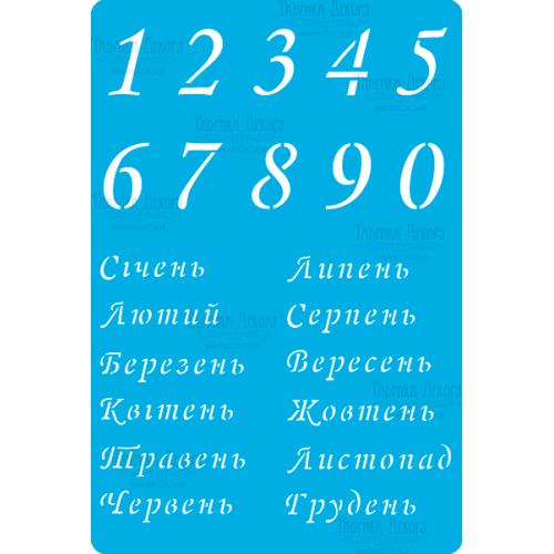 Трафарет багаторазовий 15x20 см Календар на українській мові 2 №290