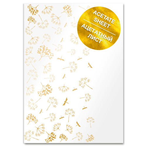 Ацетатний лист із золотим візерунком Golden Dill A4 21х30 см (Кріп А4 21х30 см)