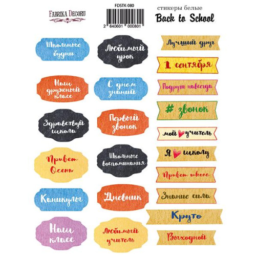 Набор наклеек (стикеров) №080, Back to School RU (рус) Возвращение в Школу (рус)