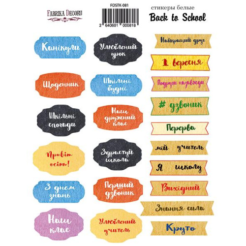 Набор наклеек (стикеров) №081, Back to School UKR (укр) Возвращение в Школу (укр)