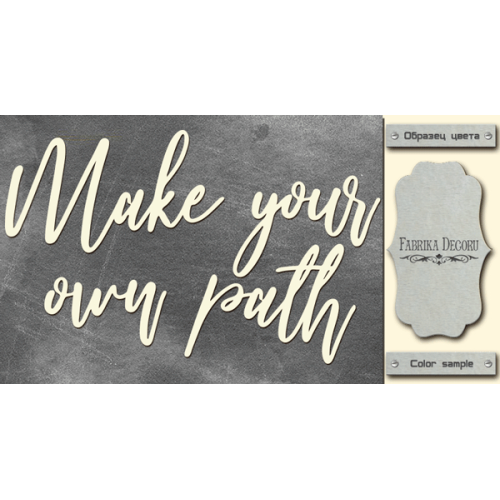 Чіпборд Make your own path 10х20 см №401