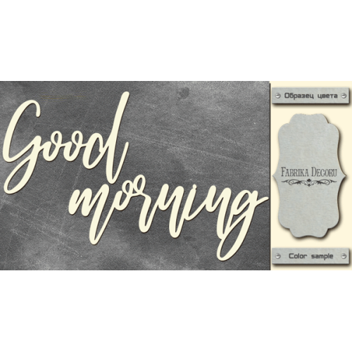 Чипборд Good morning 10х20 см №406