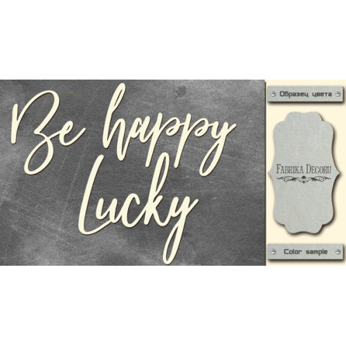 Чипборд Be happy lucky 10х20 см №418