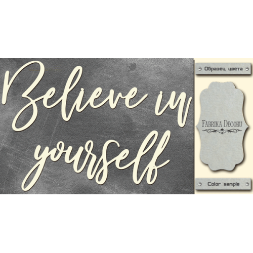 Чипборд Believe in yourself 10х20 см №428