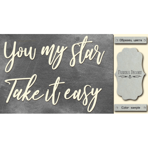 Чипборд You my star, take it easy 10х20 см №447