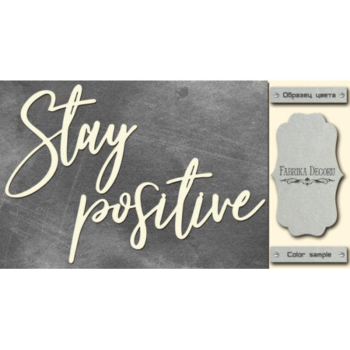Чіпборд Stay positive 10х20 см №448