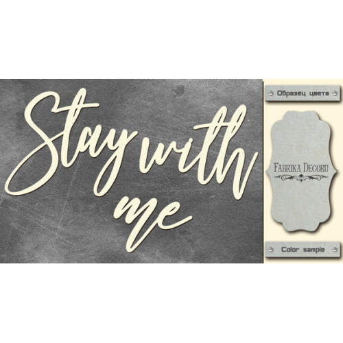 Чіпборд Stay with me 10х20 см №453