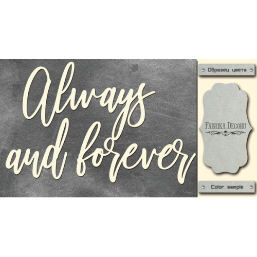 Чипборд Always and forever 10х20 см №463