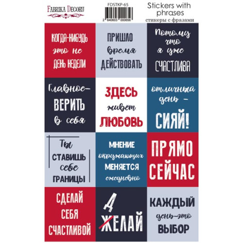 Набор наклеек для планеров №65 RU (рус)