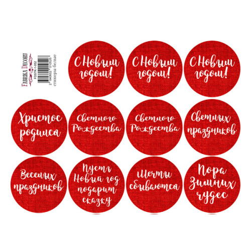 Набор наклеек (стикеров) для журналинга №1-052
