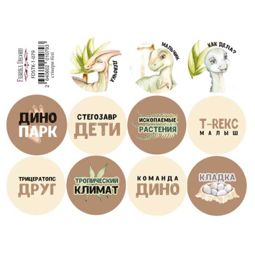 Набор наклеек (стикеров) для журналинга №1-079