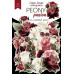 Набір висічок колекція Peony passion 63 шт