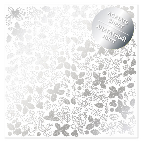 Ацетатный лист с фольгированием Silver Winterberries 30,5х30,5 см (Винтерберри)