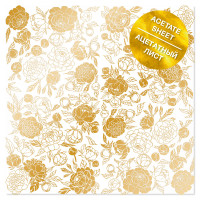 Ацетатный лист с золотым узором Golden Peony Passion, 30,5 см х 30,5 см (Пионовая страсть)