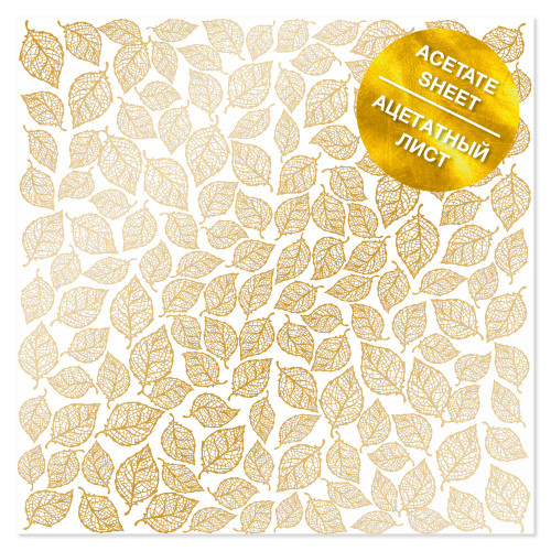 Ацетатний лист із золотим візерунком Golden Leaves mini, 30,5 см х 30,5 см (Листя міні)