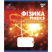 Зошит для записів А5/48 ПРЕДМЕТКА (Science laboratories) набір 8 видів виб.гібрід.лак
