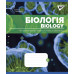 Зошит для записів А5/48 ПРЕДМЕТКА (Science laboratories) набір 8 видів виб.гібрід.лак