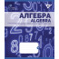 Зошит для записів А5/48 ПРЕДМЕТКА (Science laboratories) набір 8 видів виб.гібрід.лак - товара нет в наличии