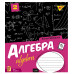 Зошит для записів YES А5/48 ПРЕДМЕТКА (School workbook) набір 8 видів