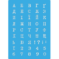 Трафарет многоразовый 15x20 см Украинский алфавит 3 №454